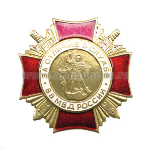 Значок мет. Крест За отличие в службе ВВ МВД России (прост.) зол. 1 степ.