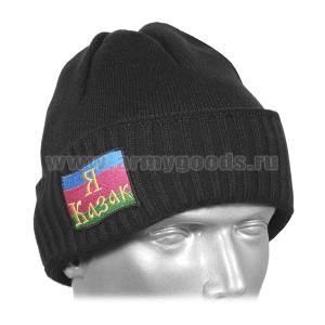 Шапка вязаная двойная п/ш черная с вышивкой Я казак (син. красн. зелен.)