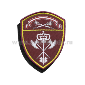 Шеврон тканый Росгвардия Оршанско-Хинганский ВО (В/ч обеспечения деятельности) на липучке