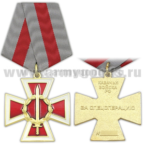 Медаль За спецоперацию (казачьи войска)