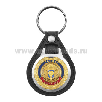 Брелок с эмблемой на виниловой подкладке РВВДКУ