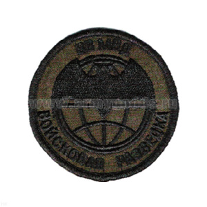 Шеврон вышит. Войсковая разведка ВВ МВД (лет. мышь) полевой