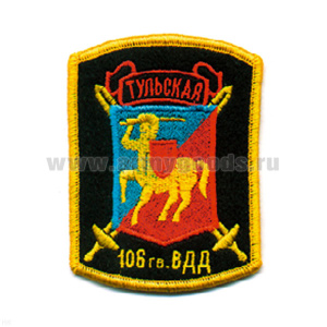 Шеврон вышит. 106 гв. ВДД Тульская ст/обр (кентавр) черн.