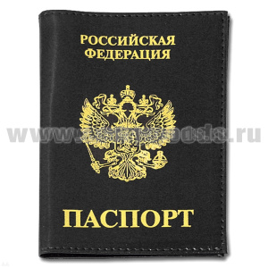 Обложка кожаная Паспорт РФ (черная вертикальная)