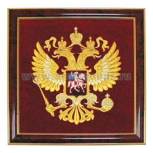 Герб вышит. РФ (35 х 35 см, в рамке)