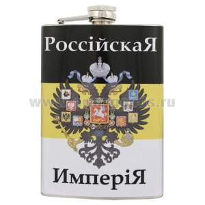 Фляга нерж/ст с цв.рис. Российская Империя / Родись на Руси Живи на Руси Умри за Русь