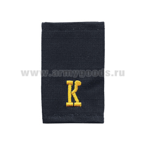 Ф/пог. Полиция темно-синие (ткань Rip-Stop) вышит. желт. "К"
