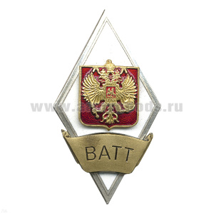 Значок мет. ВАТТ (ромб РФ) гор.эм.