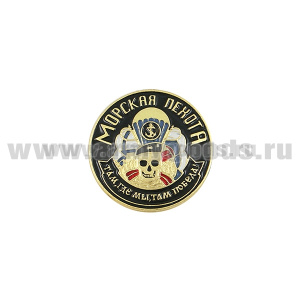 Значок мет. МП (кругл., череп, Где мы, там победа) (d=2см)