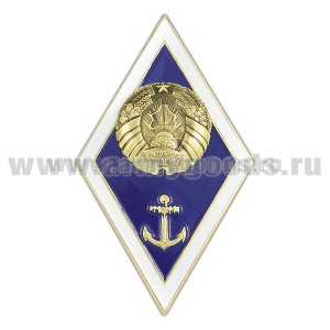 Значок мет. Ромб РБ Гражданский флот (с якорем) синий (латунь, хол.эм. с накладкой)