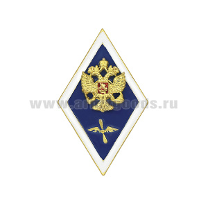 Значок мет. Ромб Высшее авиационно-техническое образование (латунь, хол.эм. с накладкой) эконом