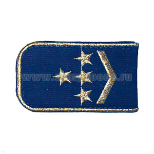 Погоны РЖД вышит. мет. зол. синие (1 лычка 4 звезды)