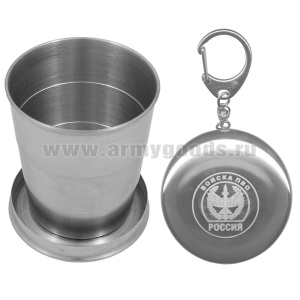 Стакан складной (125 мл) с лазерной гравировкой Войска ПВО