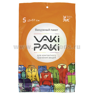 Вакуумный пакет для компактного хранения вещей р-р S (45x57 см)