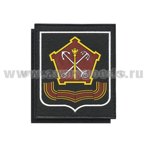 Шеврон пласт Западный ВО (черный фон) белый кант (на липучке) приказ № 300 от 22.06.2015