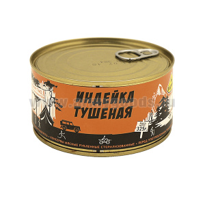 Консервы мясные кусковые Индейка тушеная (325 г) до 07.2025 и ранее