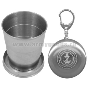 Стакан складной (125 мл) с лазерной гравировкой МП