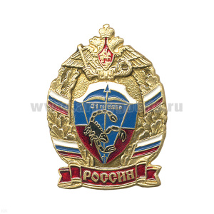 Значок мет. 31 гв. ВДБр (серия ВДВ (Россия, лат.)