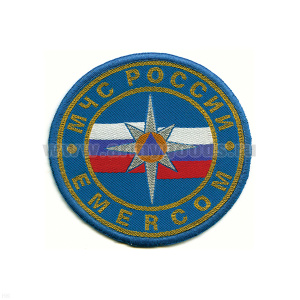 Шеврон тканый МЧС России EMERCOM (кругл.) бол. голуб.