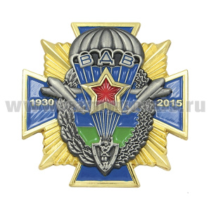 Значок мет. ВДВ 1930-2015 (эмблема ВДВ со звездой на кресте с лучами, 2 накладки)