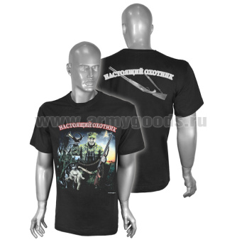 Футболка с рисунком краской Настоящий охотник (черная)