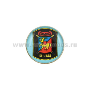 Значок мет. 106 гв. ВДД Тульская (мал., круглый, смола, на пимсе)