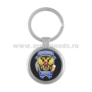 Брелок мет. Рыболовные войска
