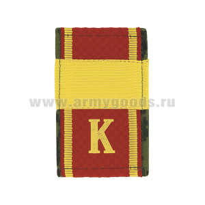Ф/пог. (двусторонние) красн/русская цифра с нашит. текстильным галуном желтым (ст. сержант + пластизол "К")