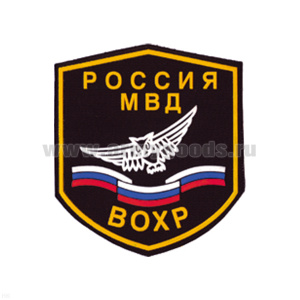 Шеврон пластизолевый Россия МВД ВОХР (сова)