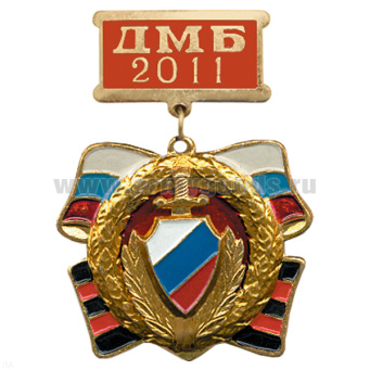 Медаль ДМБ 2016 с накл. эмбл. МВД (зол. с эм.)