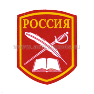 Шеврон пластизолевый Россия (КК: книга, перо и шпага) 5-уг. (красн.)