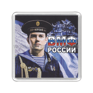 Магнит пластиковый ВМФ России (матрос)