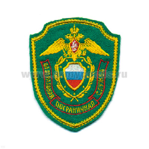 Шеврон вышит. ФПС (щит) зел.