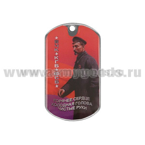 Жетон (смола) ВЧК-КГБ-ФСБ (Горячее сердце Холодная голова Чистые руки)