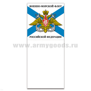 Магнит виниловый (гибкий) с блокнотиком ВМФ РФ