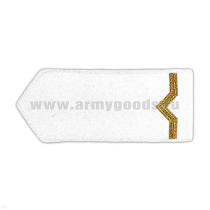 Погоны реч.фл. (жестк., галун) белые: 1 катег.