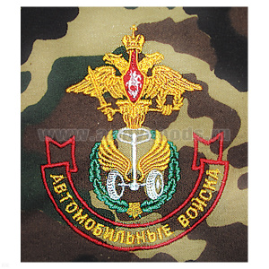 Футболка с вышивкой на груди Автомобильные войска (эмблема ст/обр) кмф зел.