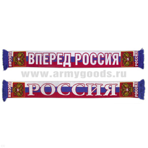 Шарф сувенирный п/ш Вперед Россия (герб)