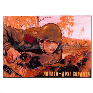 Магнит виниловый (гибкий) Лопата - друг солдата