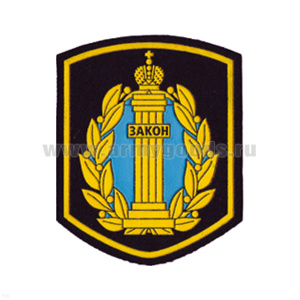 Шеврон пластизолевый (5-уг. со столбом Закон службы суд. приставов)