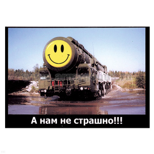 Магнит виниловый (гибкий) со смайликом А нам не страшно!!!