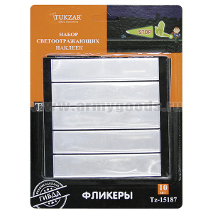 Набор светоотражающих наклеек (серебряные) 10 шт (на блистере)