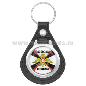 Брелок с эмблемой-смолой на виниловой подкладке Войска связи (орел)