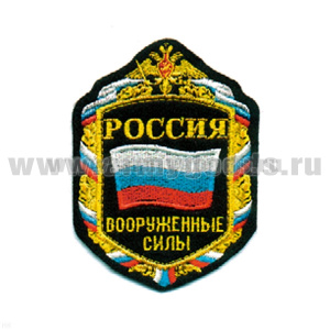 Шеврон вышит. Россия ВС (5-уг. в орнам.) люрекс