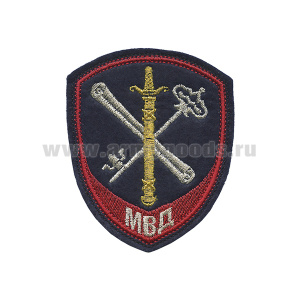 Шеврон вышит. Внутренняя служба МВД Обеспечение деятельности (люрекс)