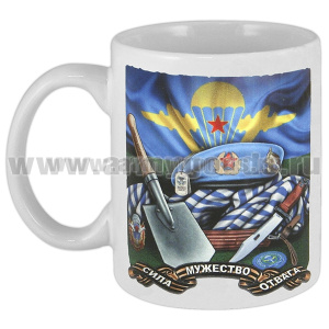Кружка фарф. (0,3 л) Сила, Мужество, Отвага (ВДВ)