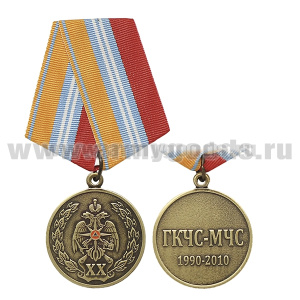 Медаль ГКЧС-МЧС XX лет (1990-2010)