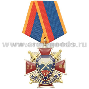 Медаль 90 лет Уголовному розыску МВД России 1918-2008 (красн. крест с накл., заливка смолой)