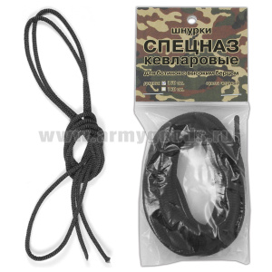 Шнурки для обуви Спецназ кевларовые 1,5 м (черные)