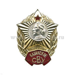 Значок мет. Казанское СВУ (без надписи СССР) гор. эм.